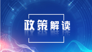 新修订《国家卫生应急队伍管理办法》政策解读